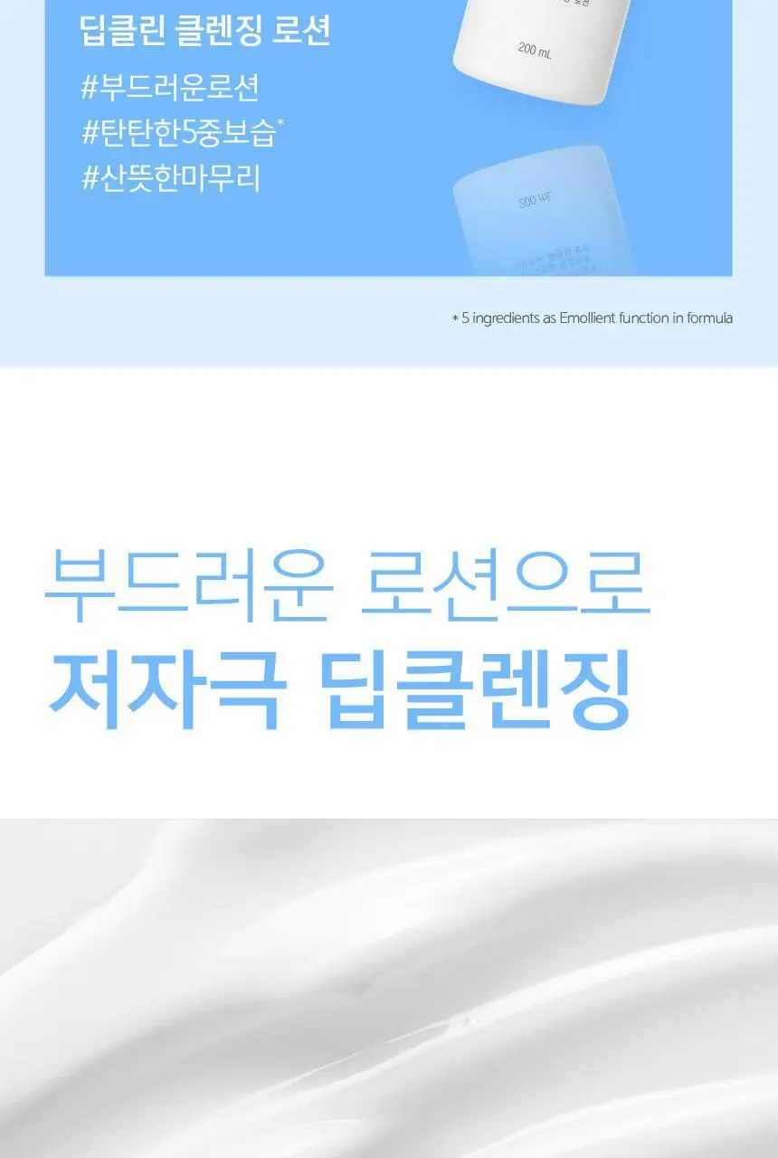 [재구매율1위/보들촉촉밀크] 뉴트로지나 딥클린 클렌징 로션 (클렌징밀크) 200ml 상세페이지 4